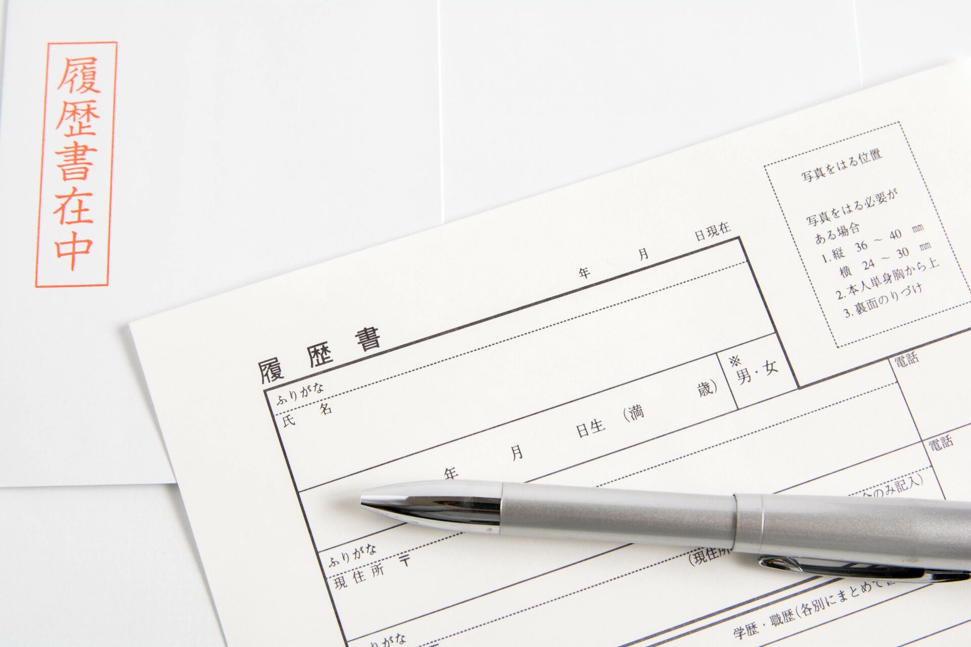 履歴書